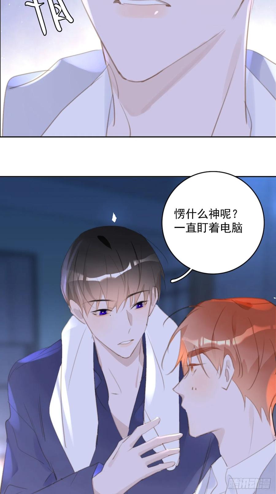 《繁星告诉我》第63话 彩色密码 第45页