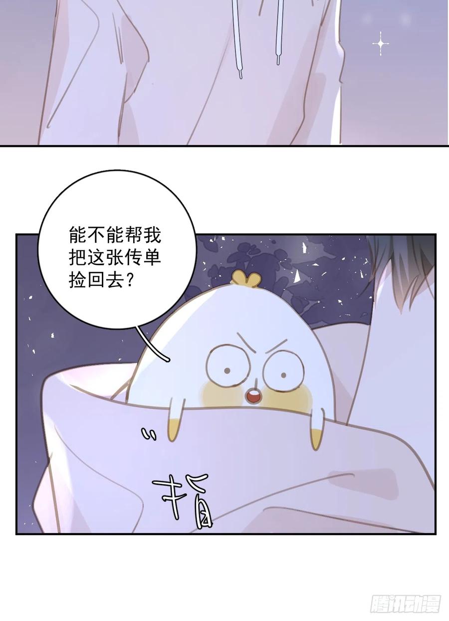 《繁星告诉我》第63话 彩色密码 第15页
