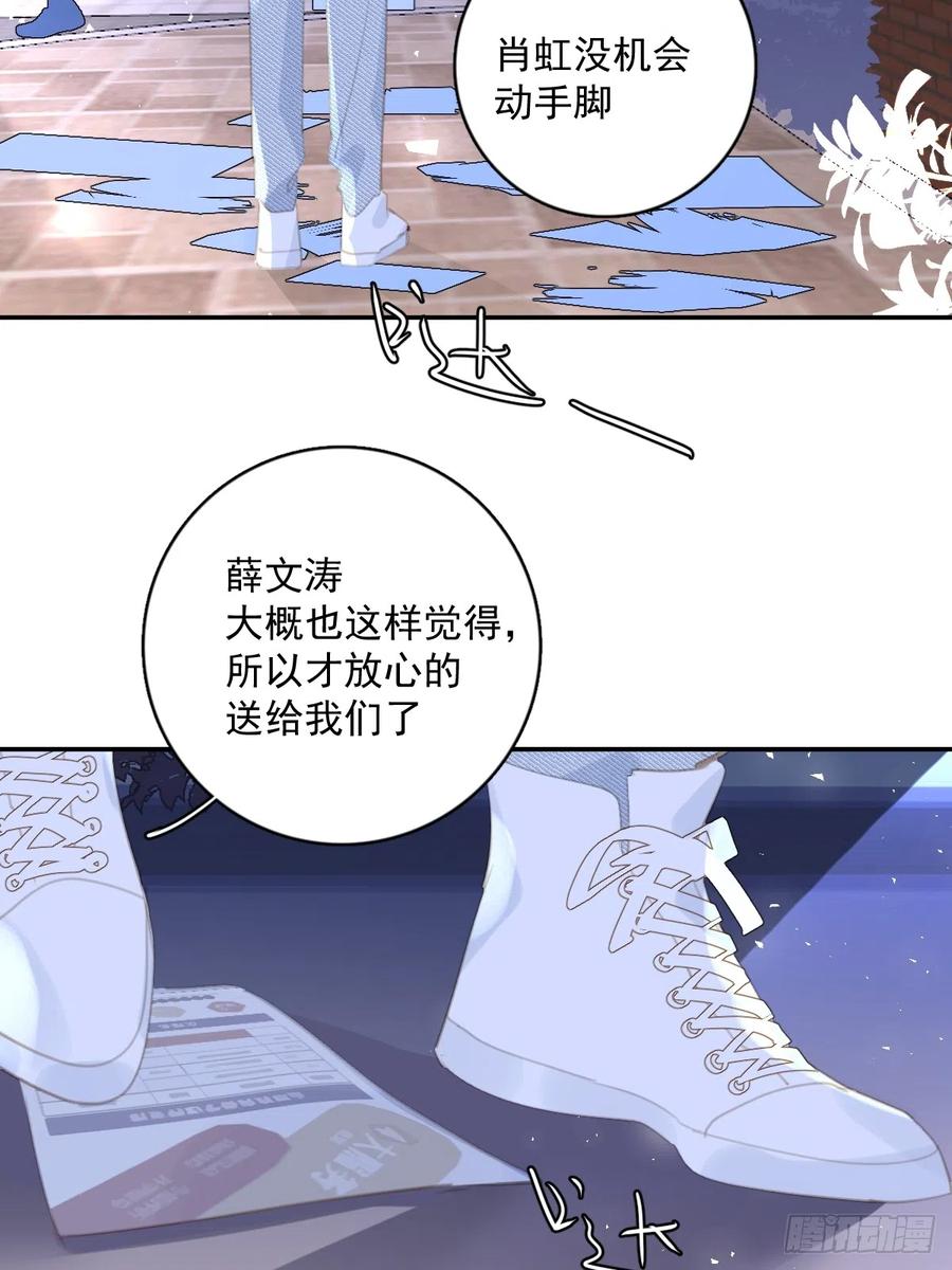 《繁星告诉我》第63话 彩色密码 第8页