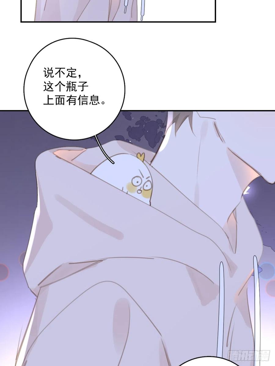 《繁星告诉我》第63话 彩色密码 第3页