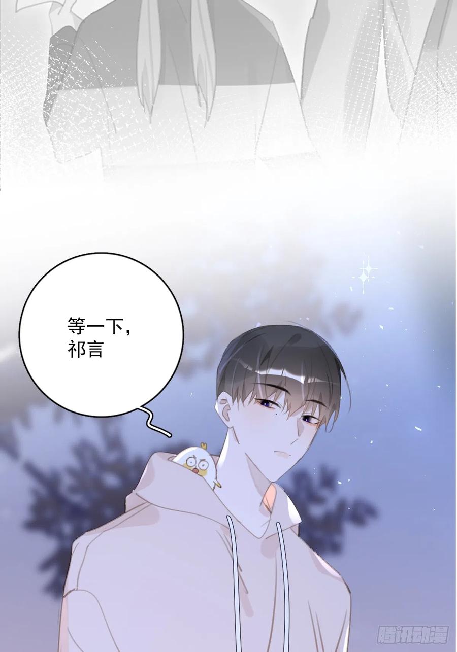 《繁星告诉我》第63话 彩色密码 第14页