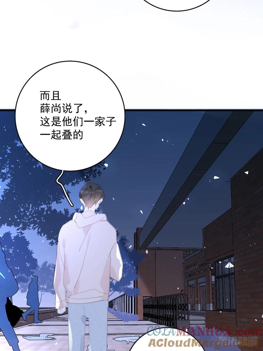 《繁星告诉我》第63话 彩色密码 第7页