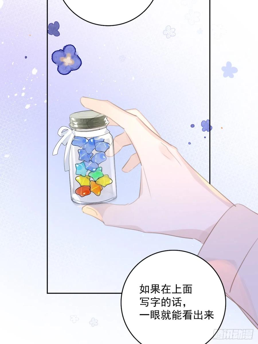 《繁星告诉我》第63话 彩色密码 第6页