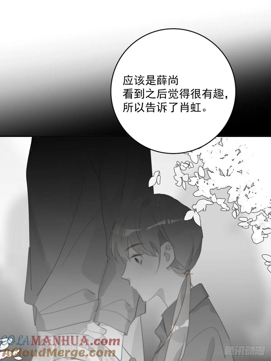 《繁星告诉我》第63话 彩色密码 第25页