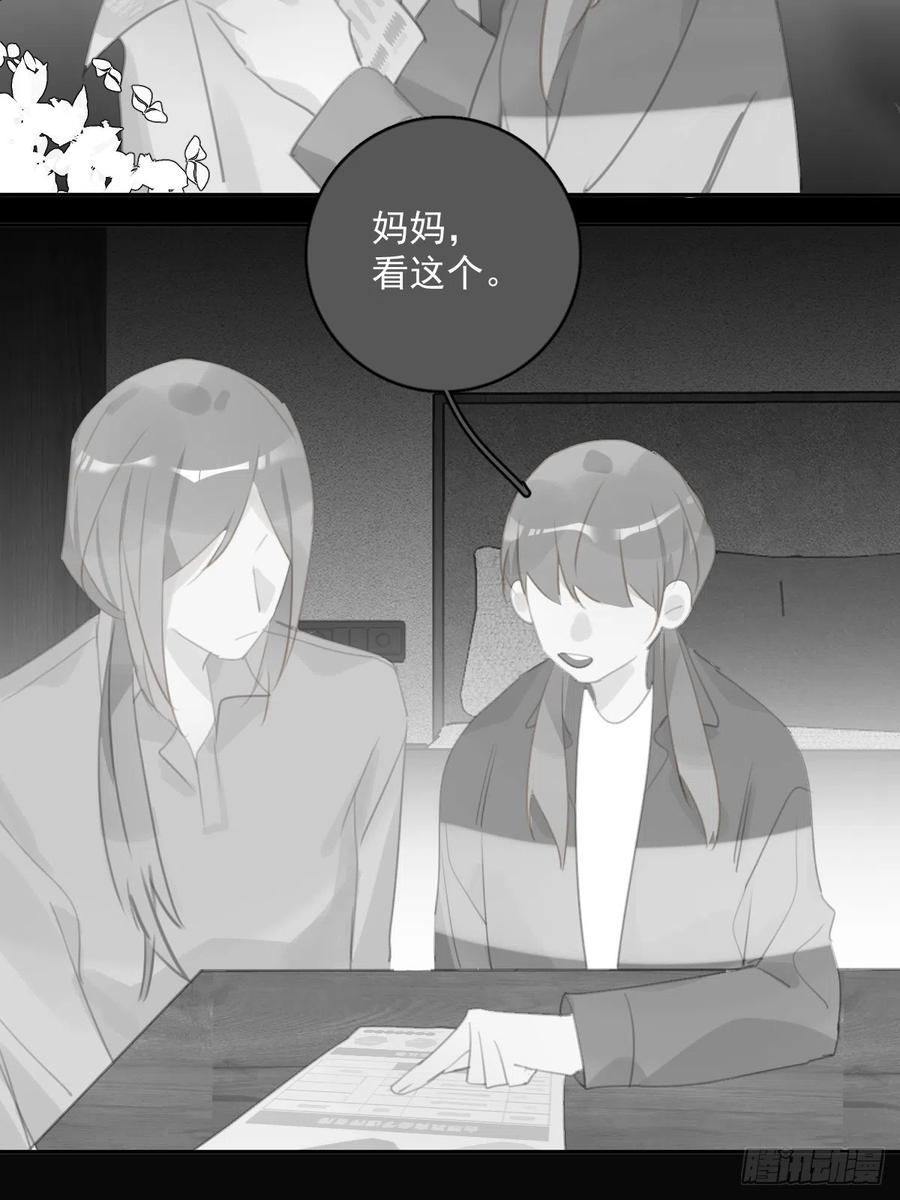 《繁星告诉我》第63话 彩色密码 第26页