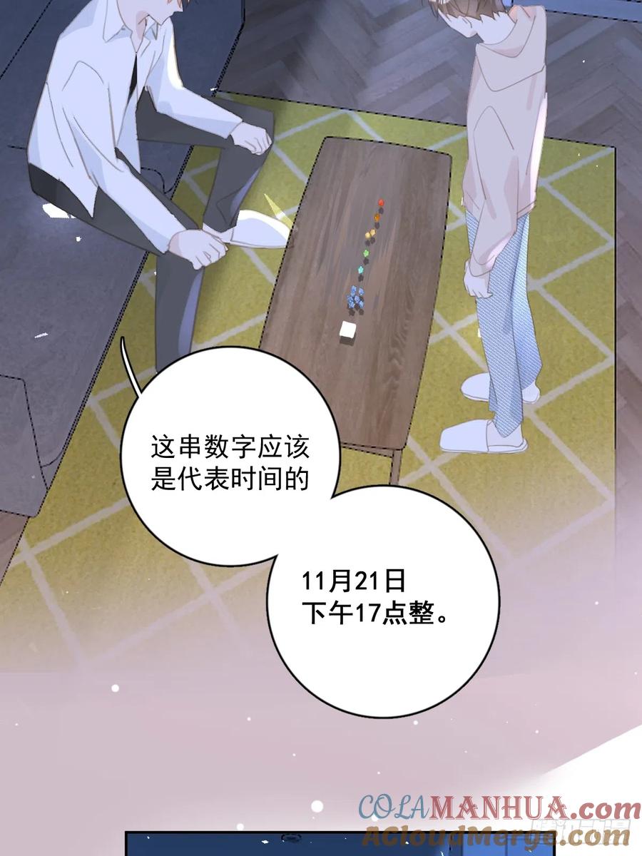 《繁星告诉我》第63话 彩色密码 第22页