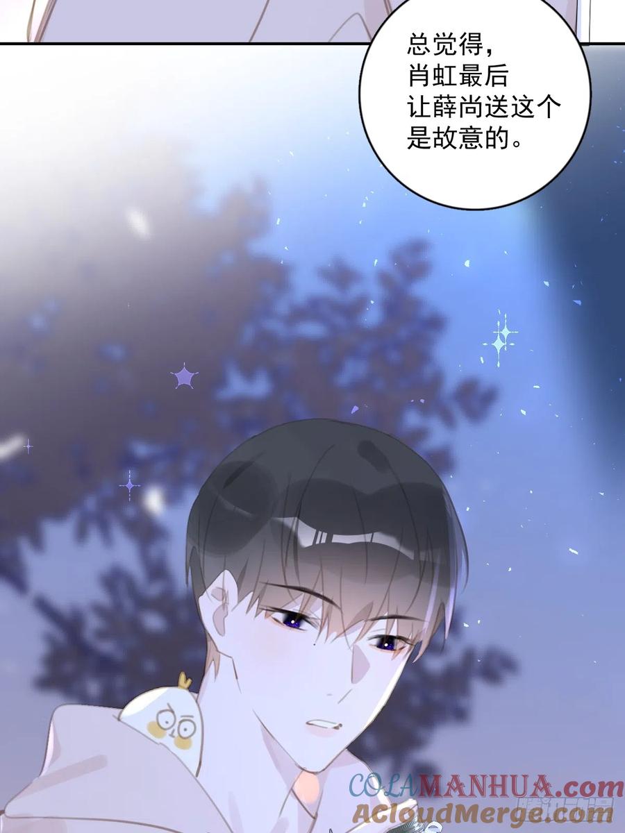 《繁星告诉我》第63话 彩色密码 第4页