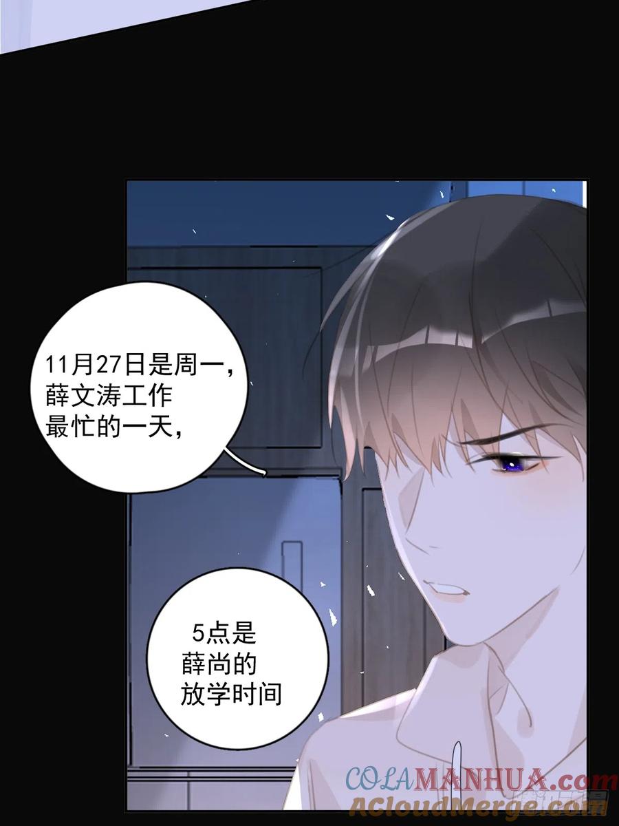 《繁星告诉我》第63话 彩色密码 第34页