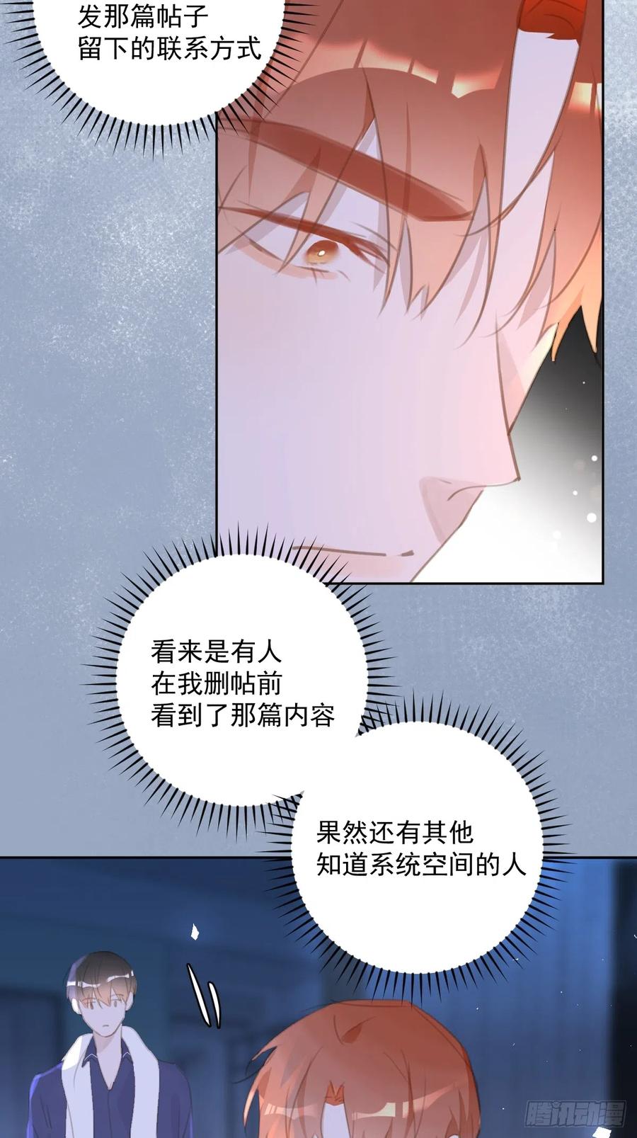 《繁星告诉我》第63话 彩色密码 第42页