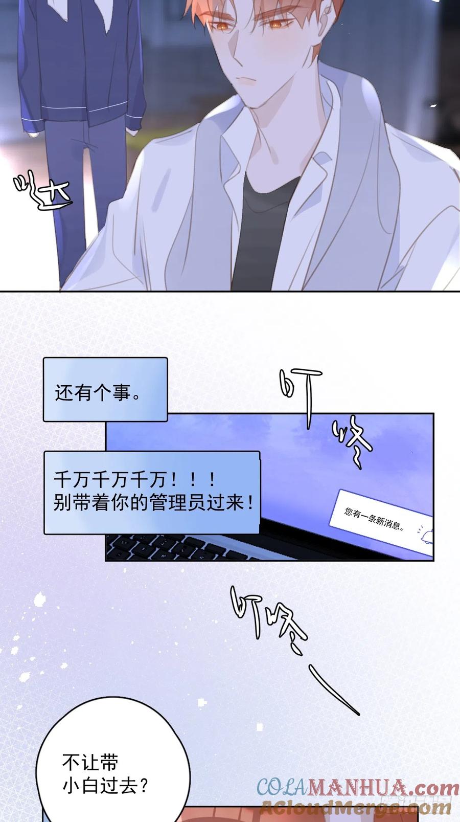 《繁星告诉我》第63话 彩色密码 第43页