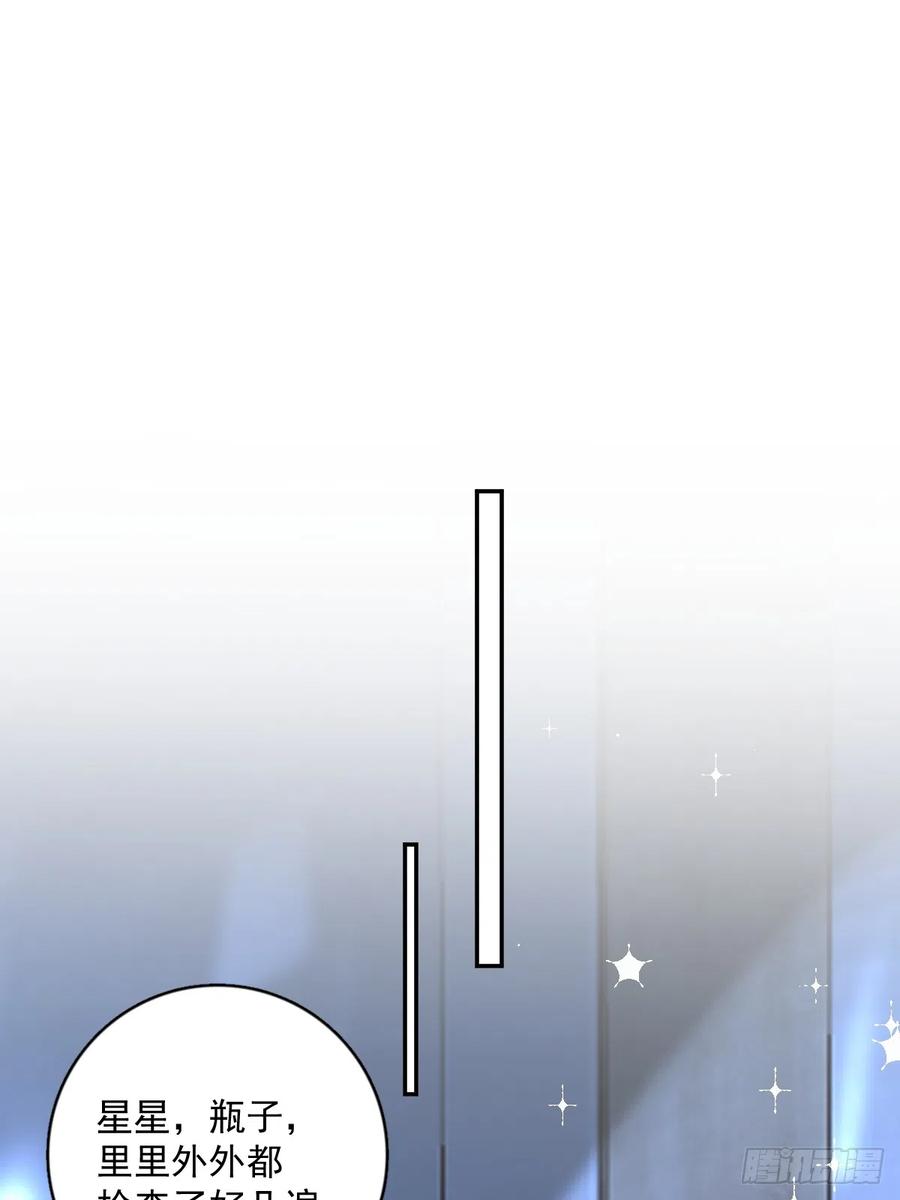 《繁星告诉我》第63话 彩色密码 第17页