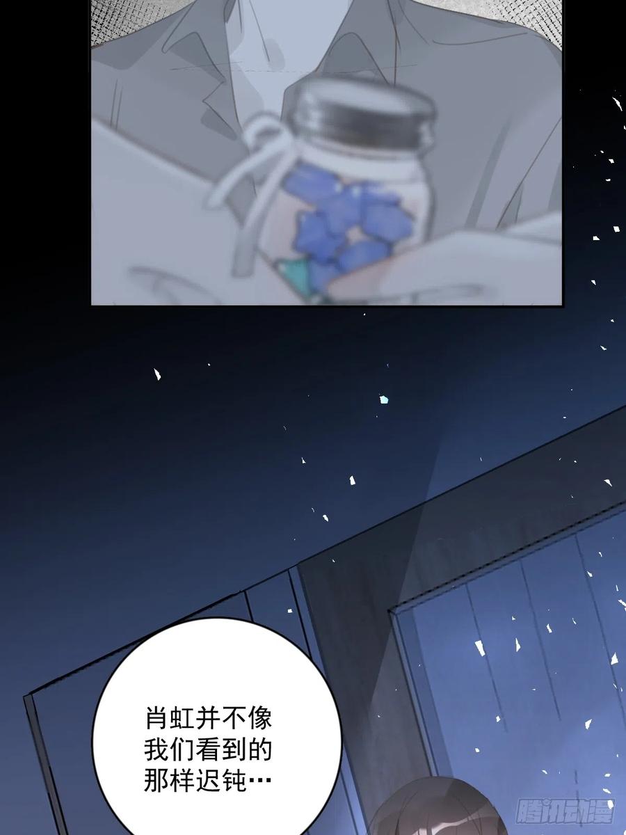 《繁星告诉我》第63话 彩色密码 第32页