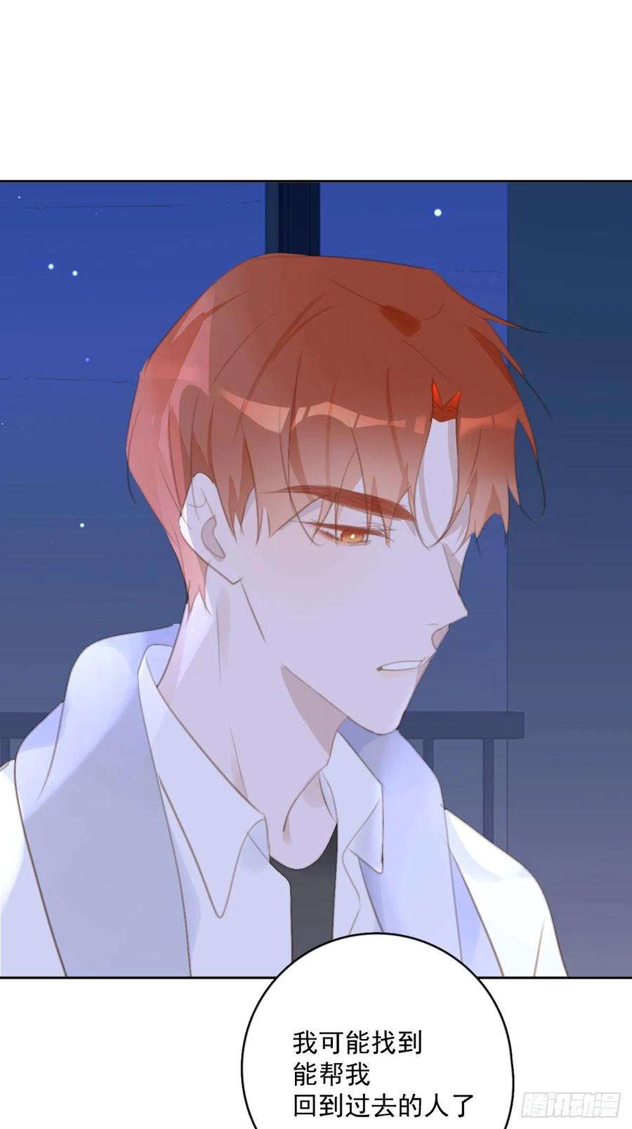 《繁星告诉我》第63话 彩色密码 第47页