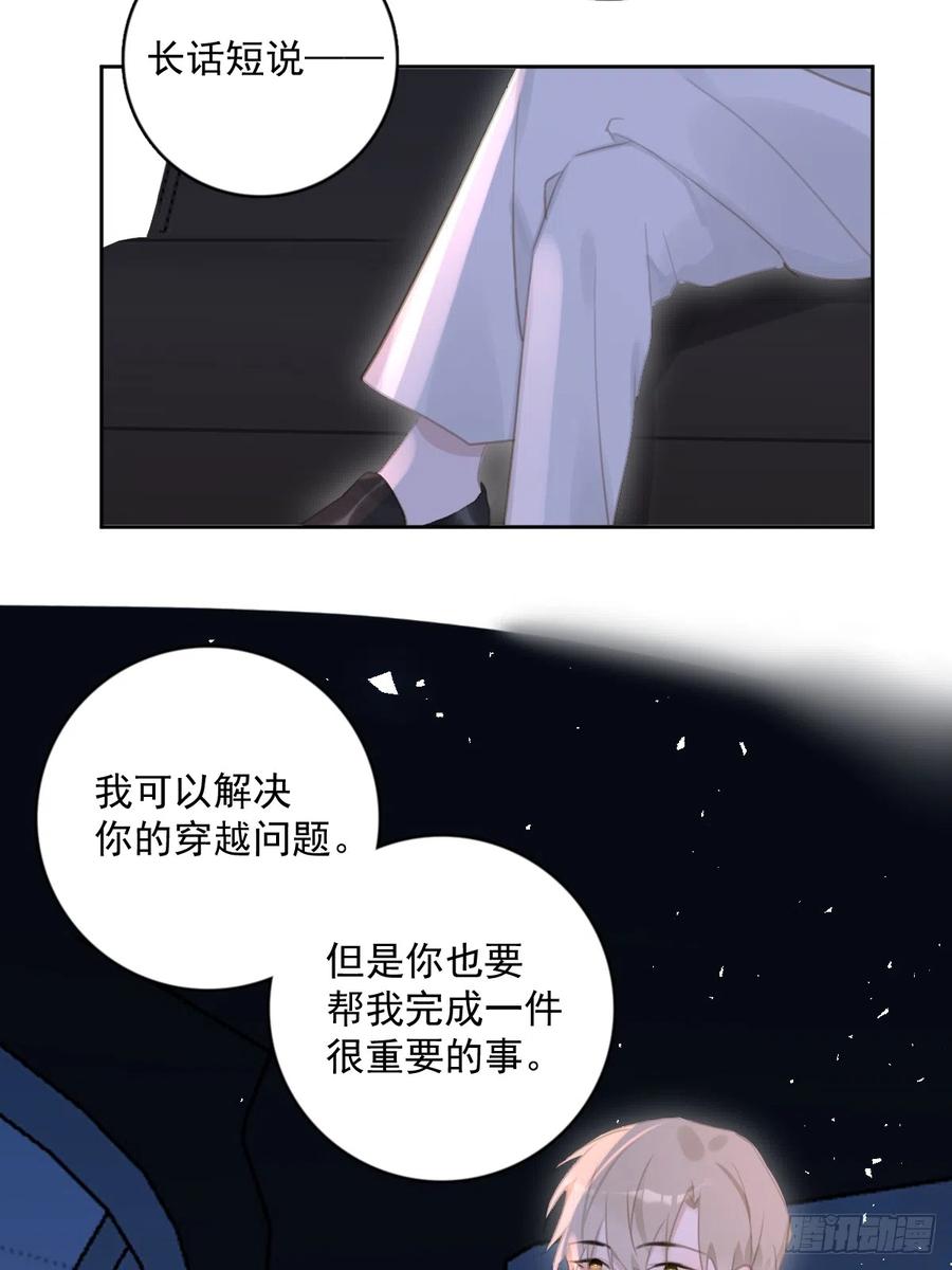 《繁星告诉我》第64话 和好 第45页