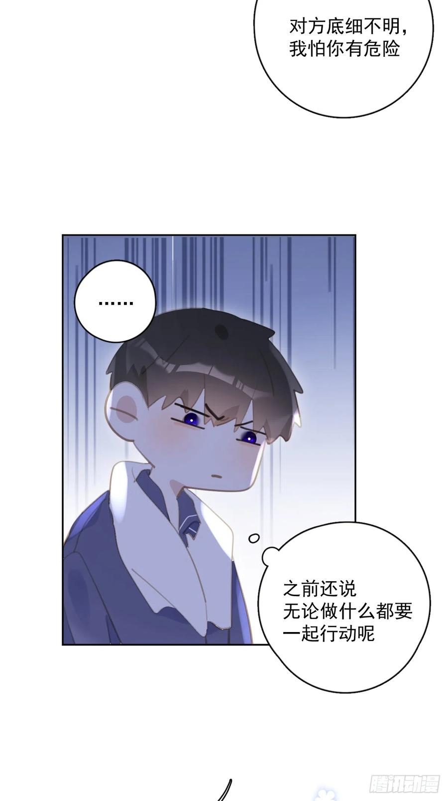 《繁星告诉我》第64话 和好 第2页