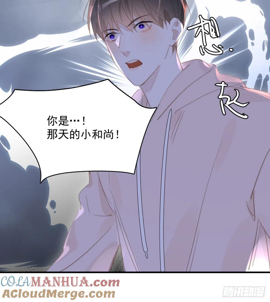 《繁星告诉我》第64话 和好 第31页