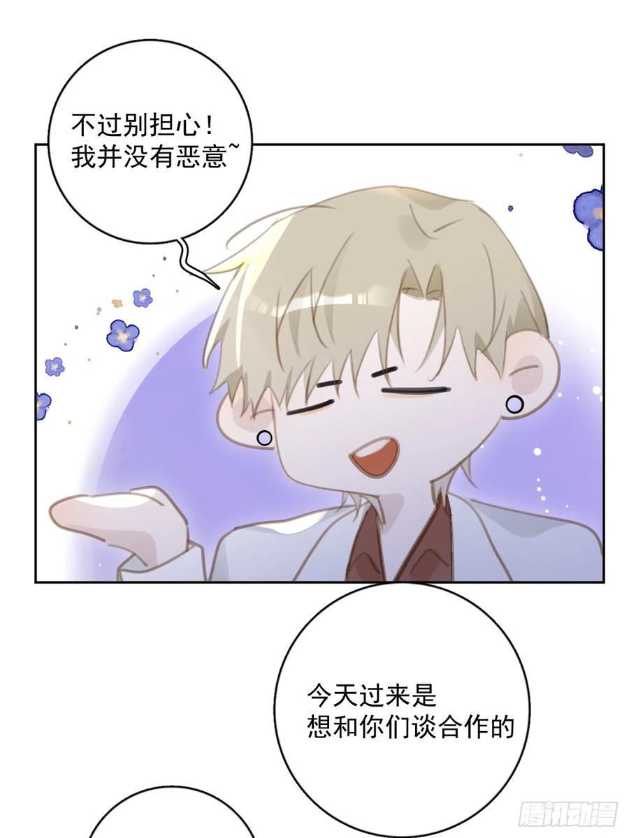 《繁星告诉我》第64话 和好 第44页