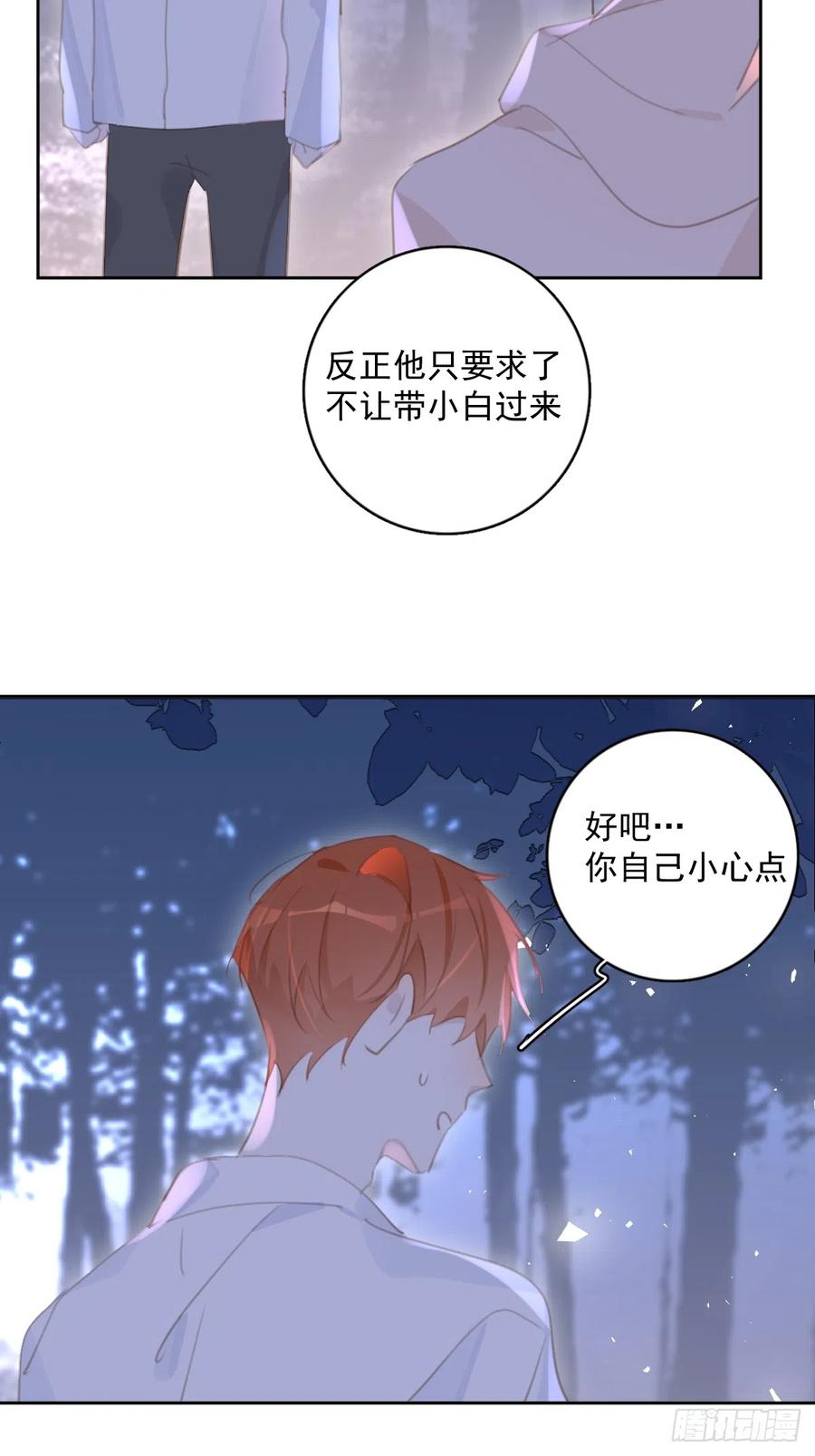 《繁星告诉我》第64话 和好 第6页