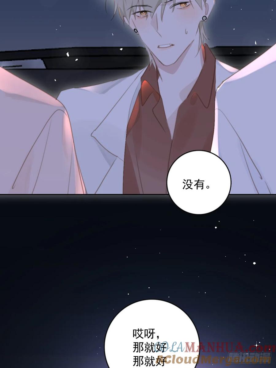 《繁星告诉我》第64话 和好 第25页