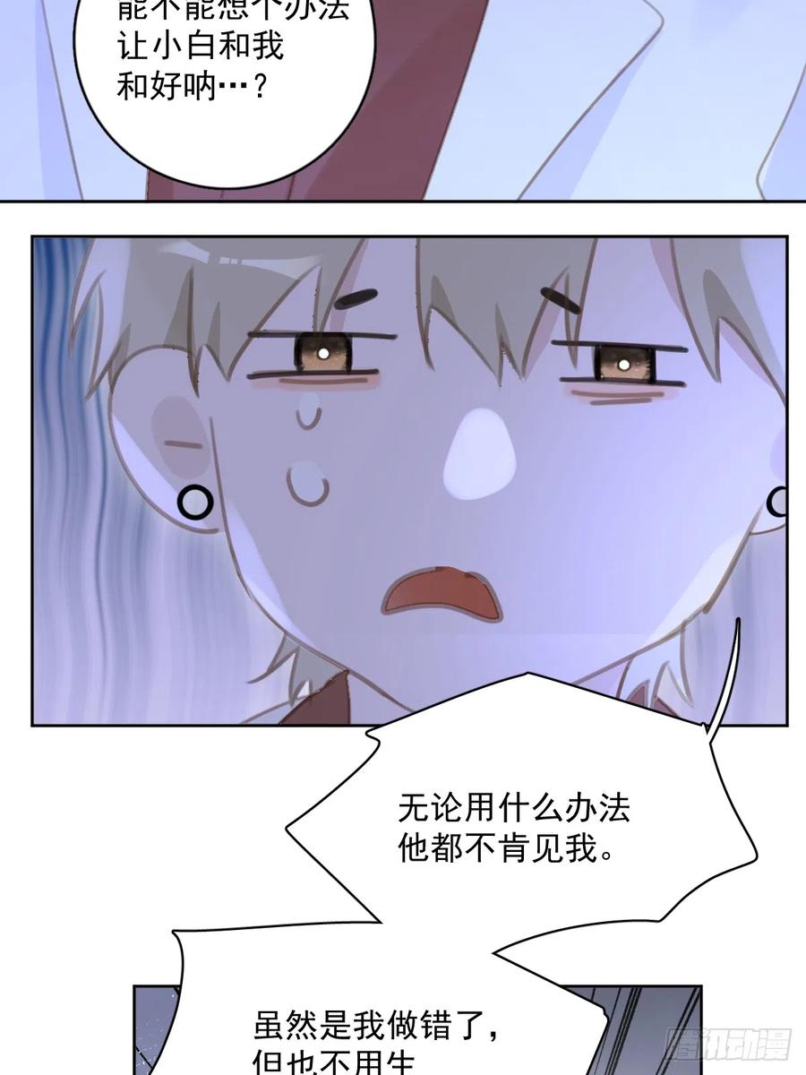 《繁星告诉我》第64话 和好 第50页