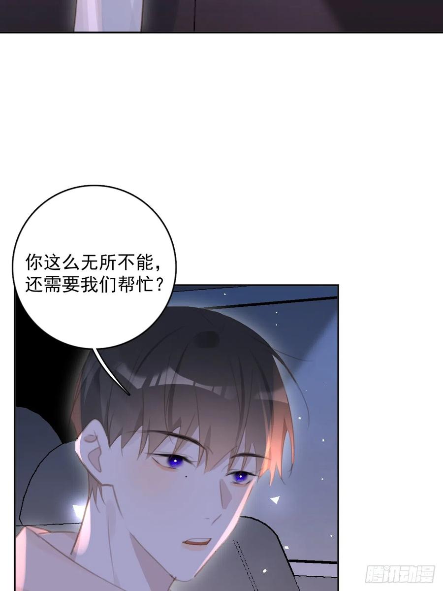 《繁星告诉我》第64话 和好 第47页