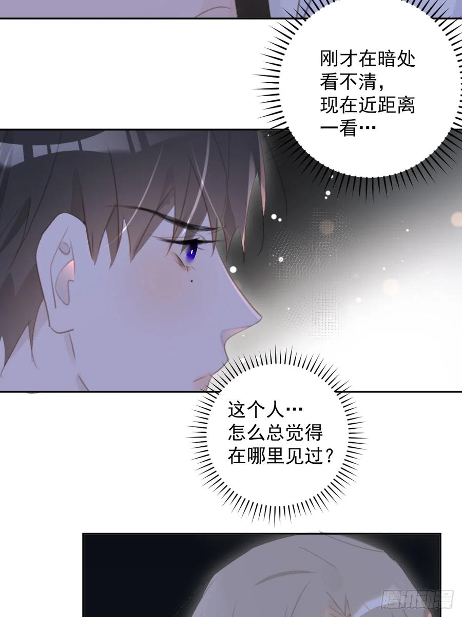 《繁星告诉我》第64话 和好 第27页