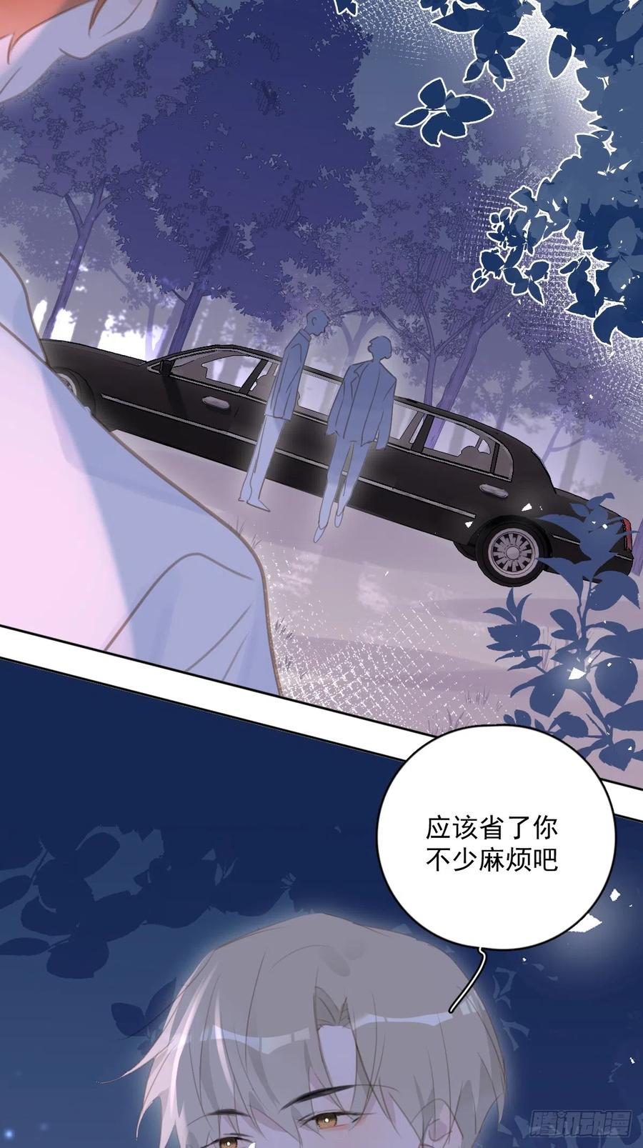 《繁星告诉我》第64话 和好 第11页