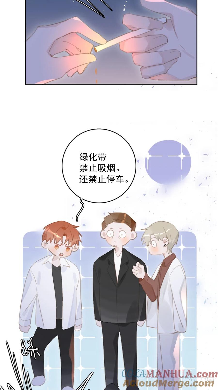 《繁星告诉我》第64话 和好 第13页