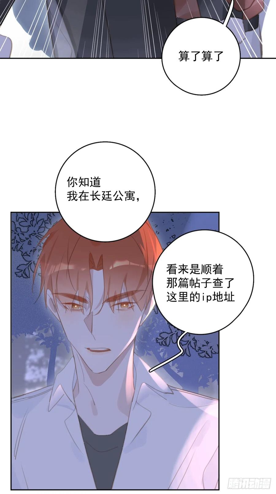 《繁星告诉我》第64话 和好 第15页
