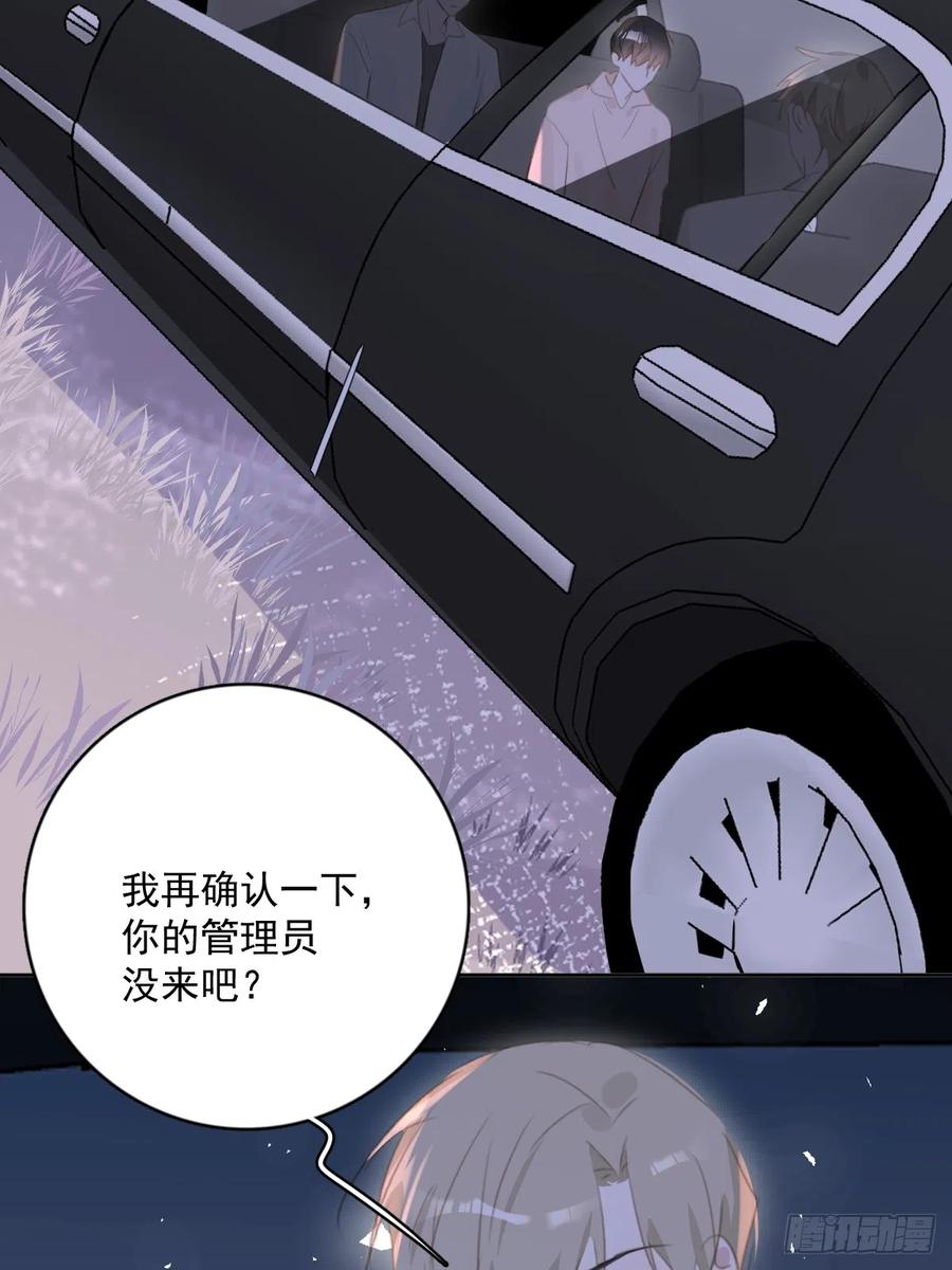 《繁星告诉我》第64话 和好 第24页