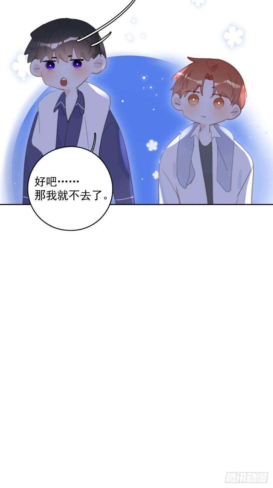 《繁星告诉我》第64话 和好 第3页