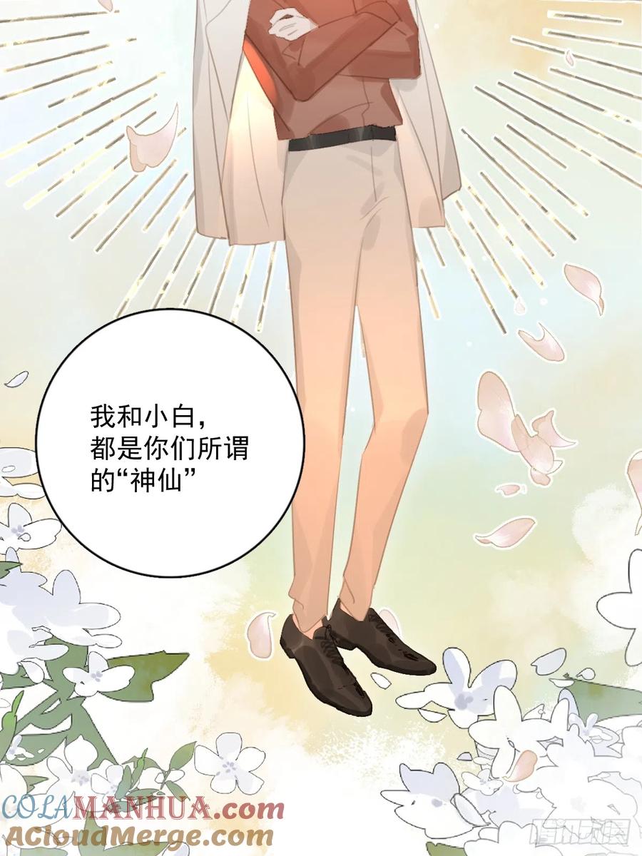 《繁星告诉我》第64话 和好 第40页