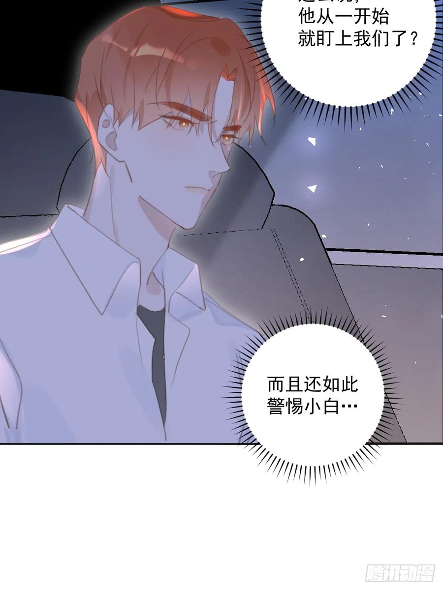 《繁星告诉我》第64话 和好 第35页