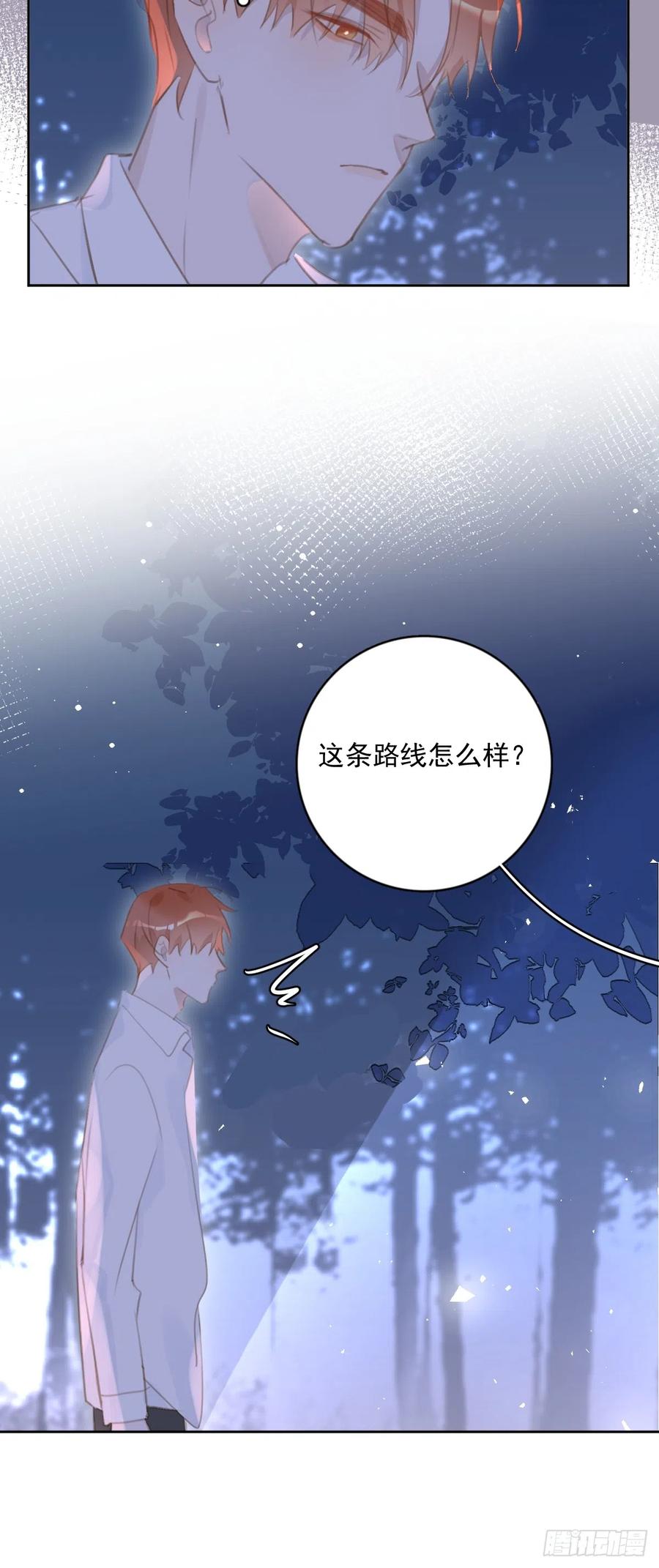 《繁星告诉我》第64话 和好 第9页