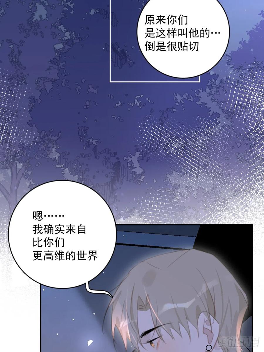 《繁星告诉我》第64话 和好 第38页