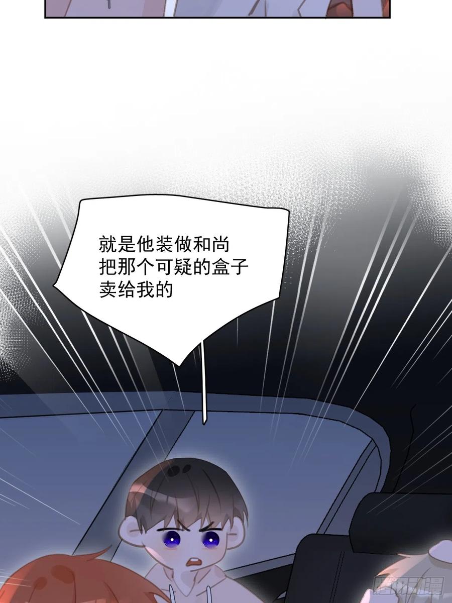 《繁星告诉我》第64话 和好 第33页