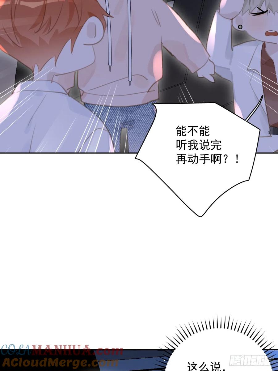 《繁星告诉我》第64话 和好 第34页
