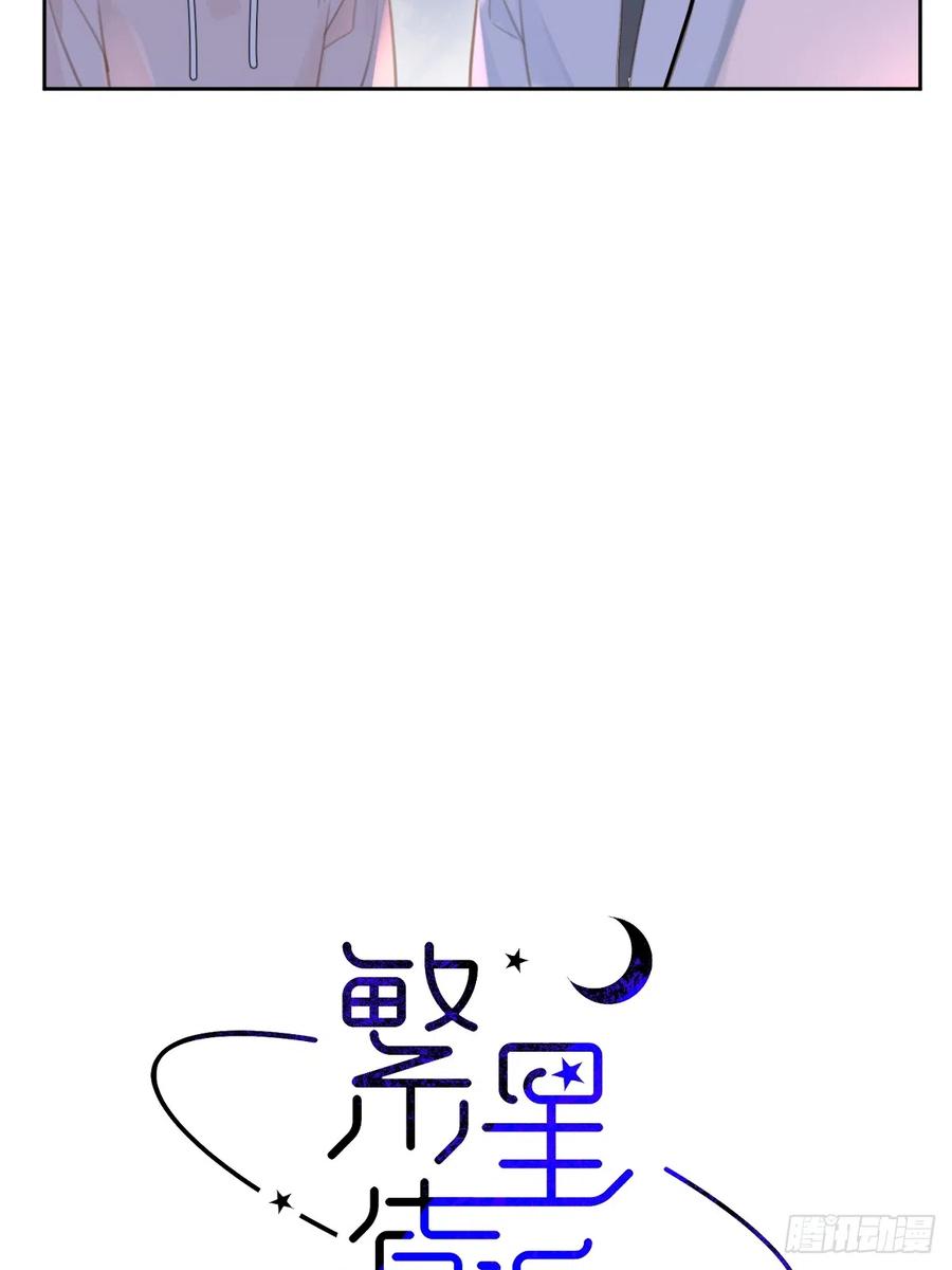 《繁星告诉我》第64话 和好 第21页
