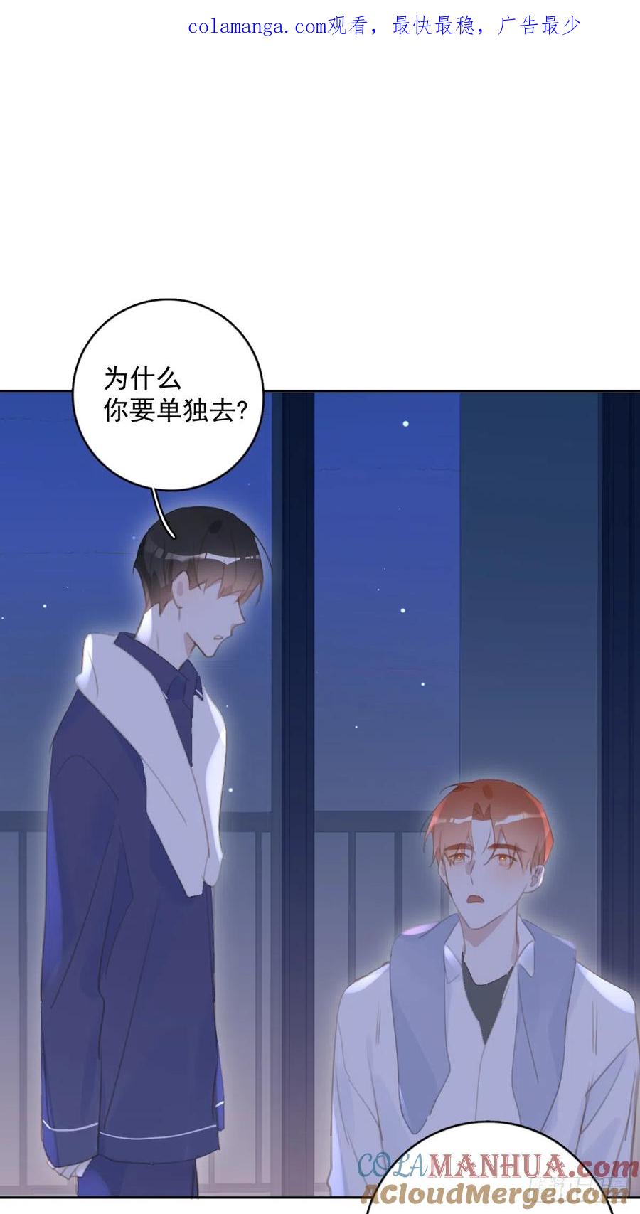 《繁星告诉我》第64话 和好 第1页
