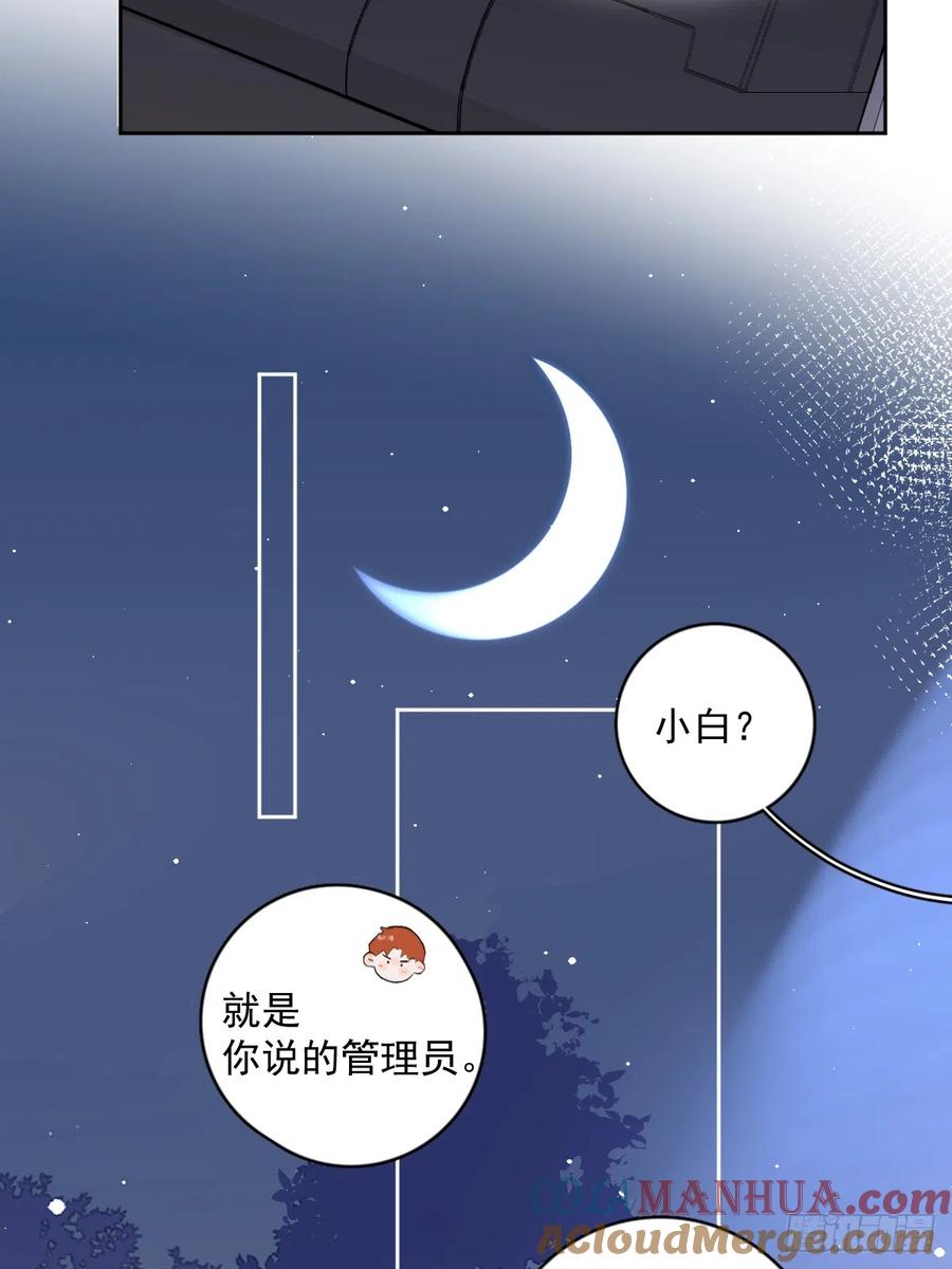 《繁星告诉我》第64话 和好 第37页