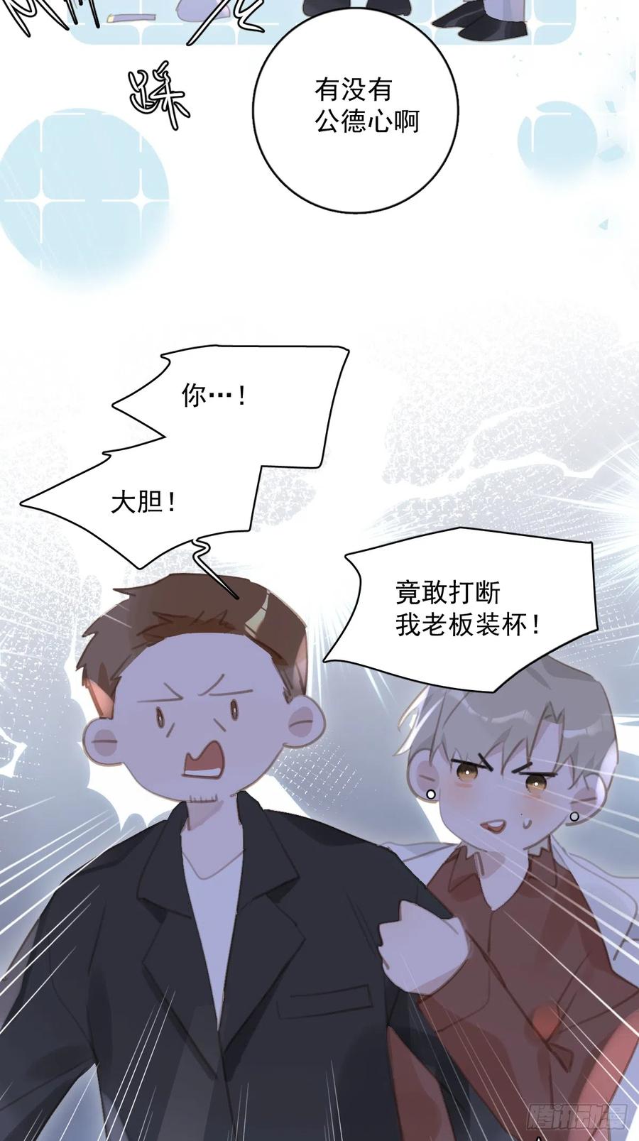 《繁星告诉我》第64话 和好 第14页