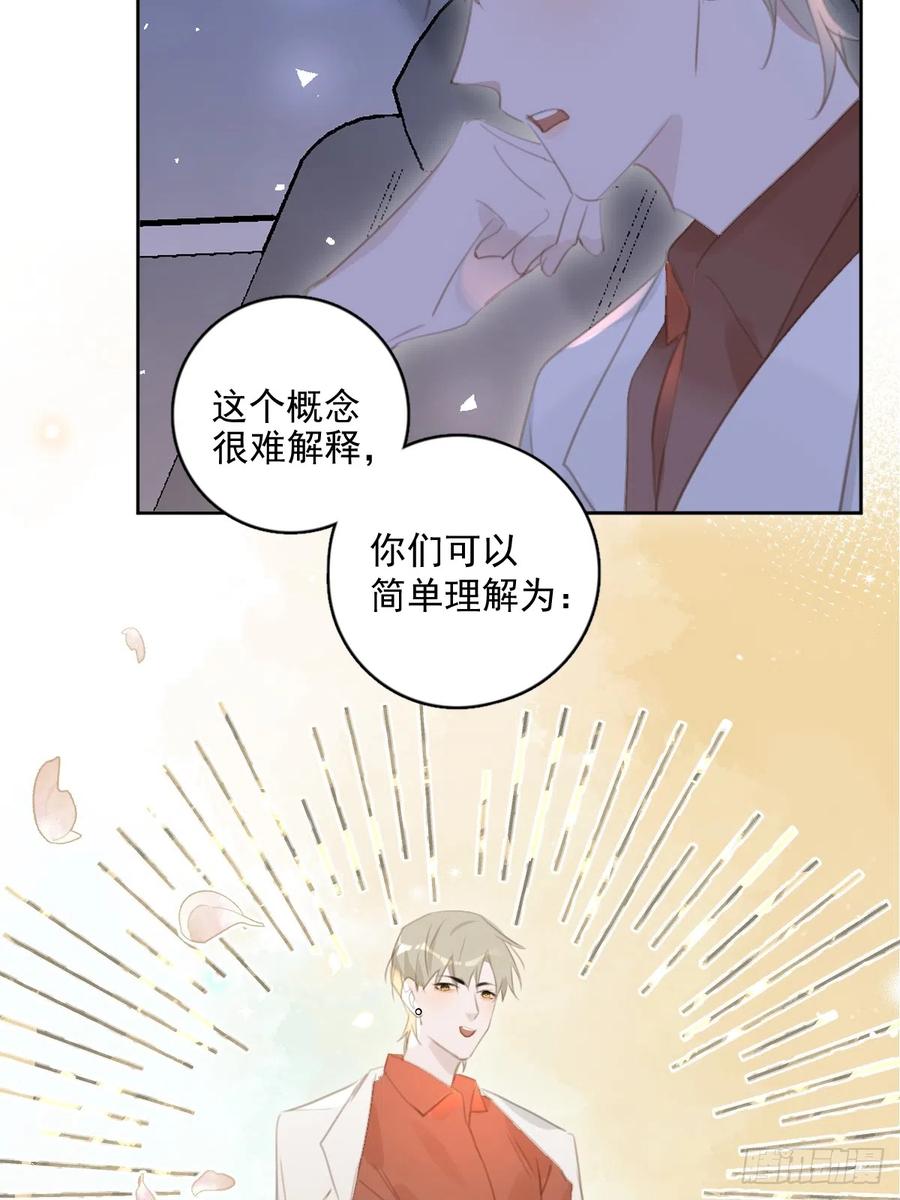 《繁星告诉我》第64话 和好 第39页