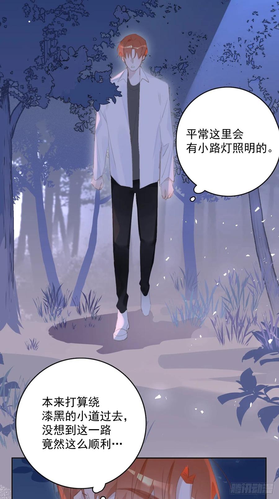 《繁星告诉我》第64话 和好 第8页