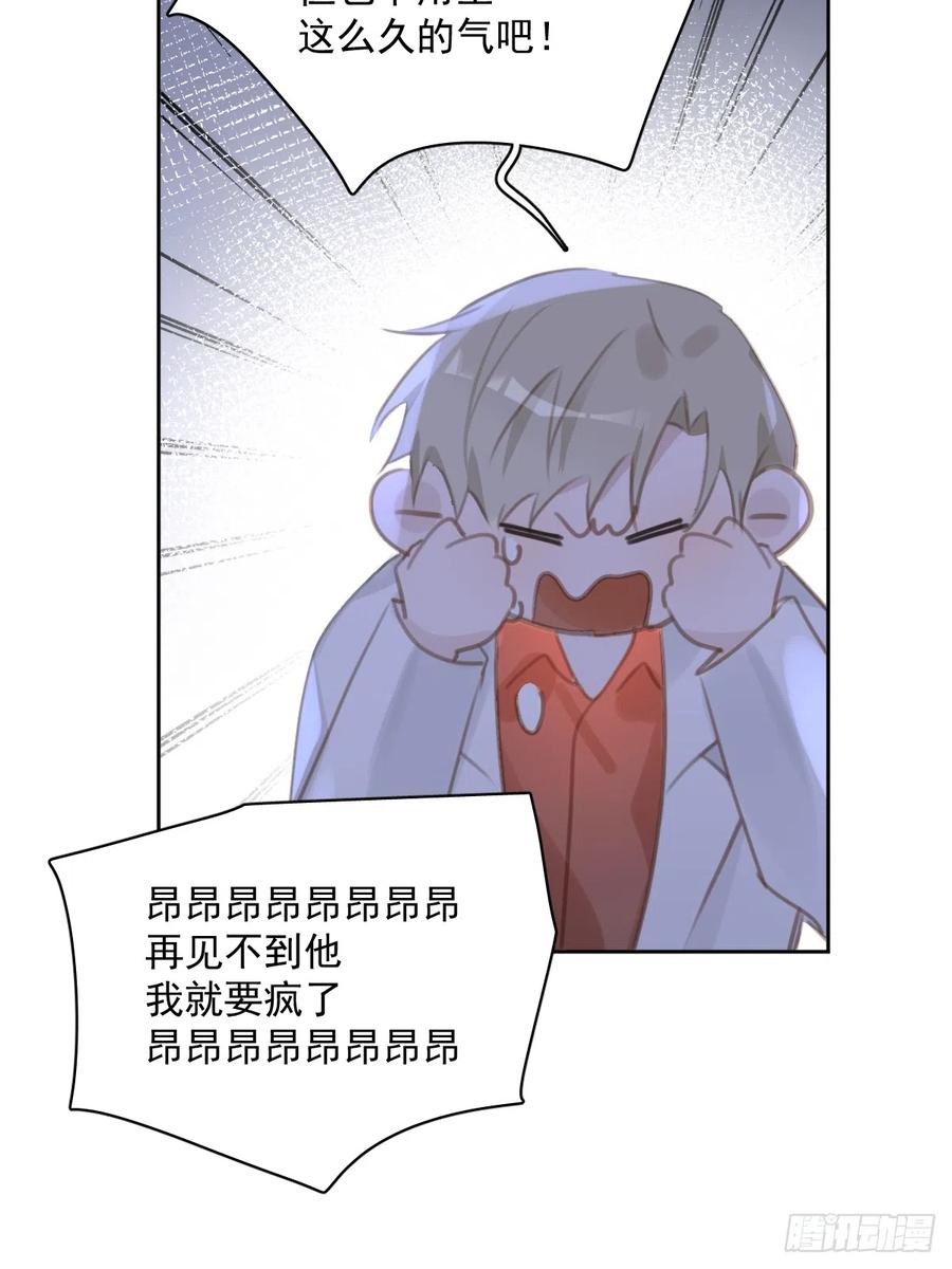 《繁星告诉我》第64话 和好 第51页