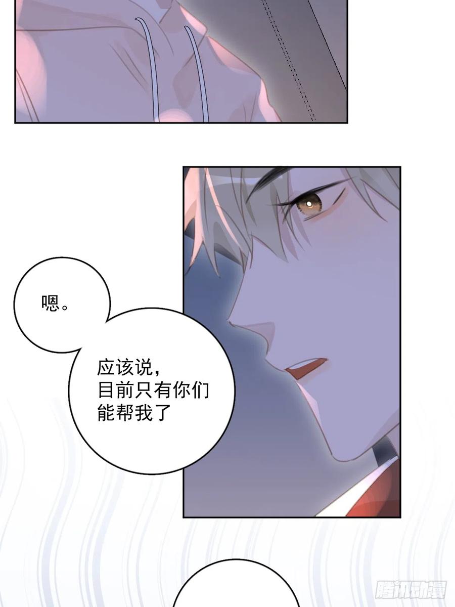 《繁星告诉我》第64话 和好 第48页
