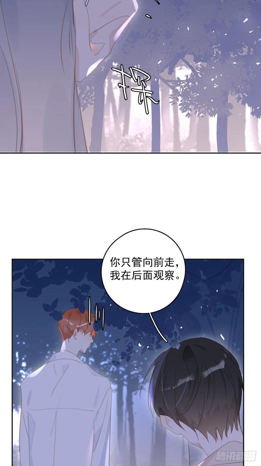 《繁星告诉我》第64话 和好 第5页