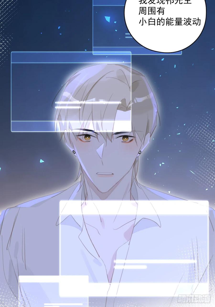 《繁星告诉我》第65话 神仙的烦恼 第14页