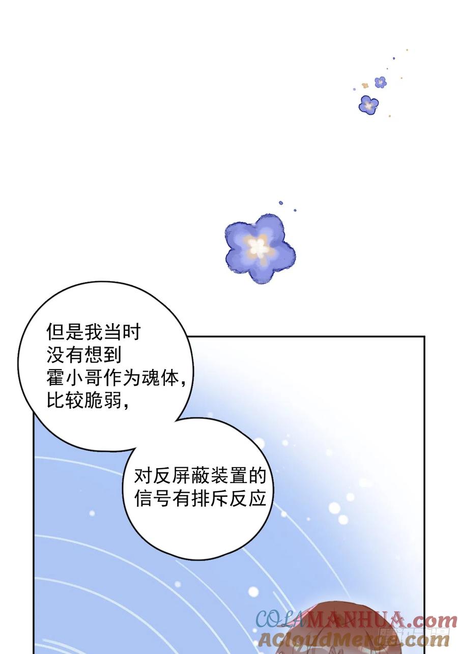 《繁星告诉我》第65话 神仙的烦恼 第19页