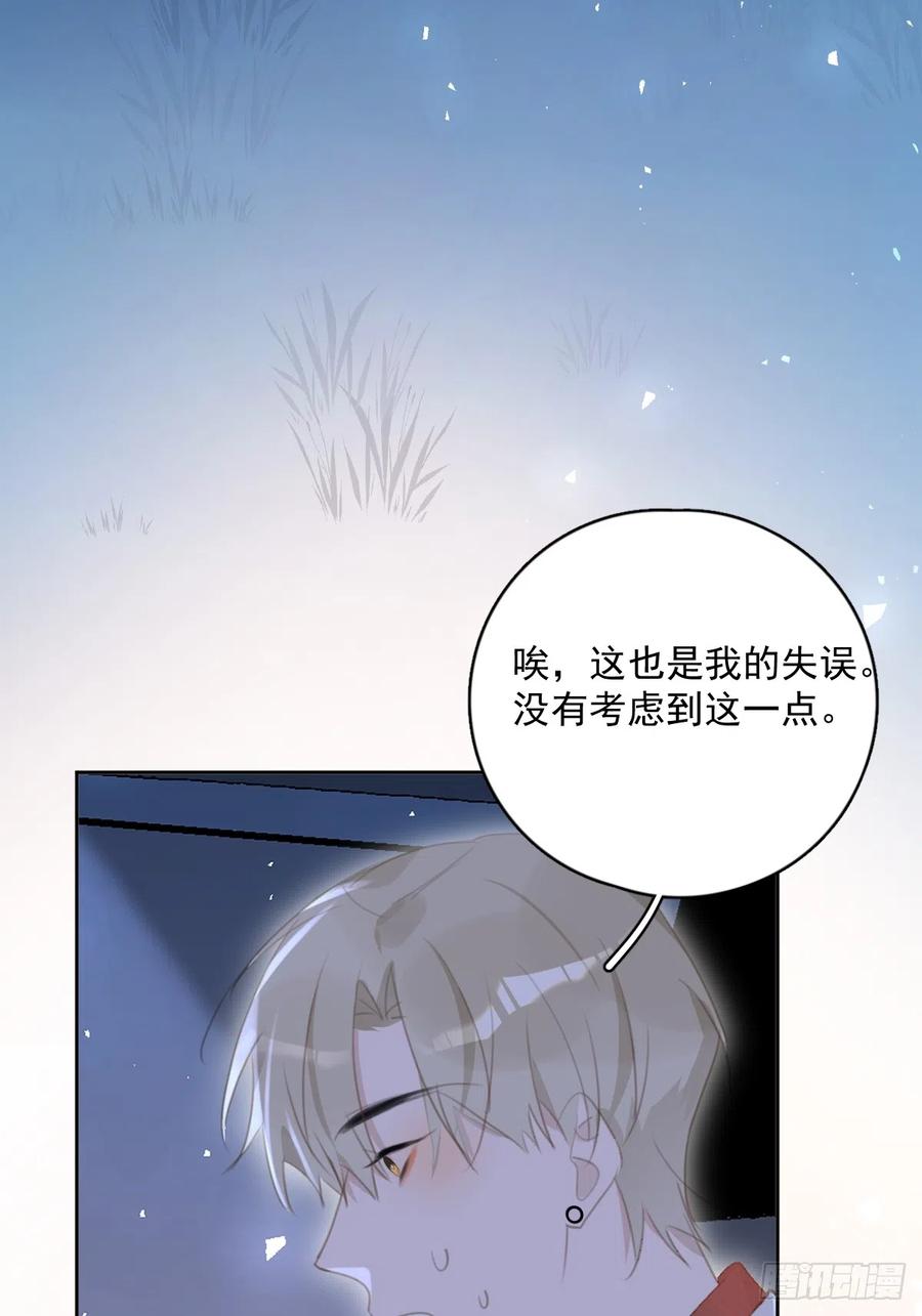 《繁星告诉我》第65话 神仙的烦恼 第23页