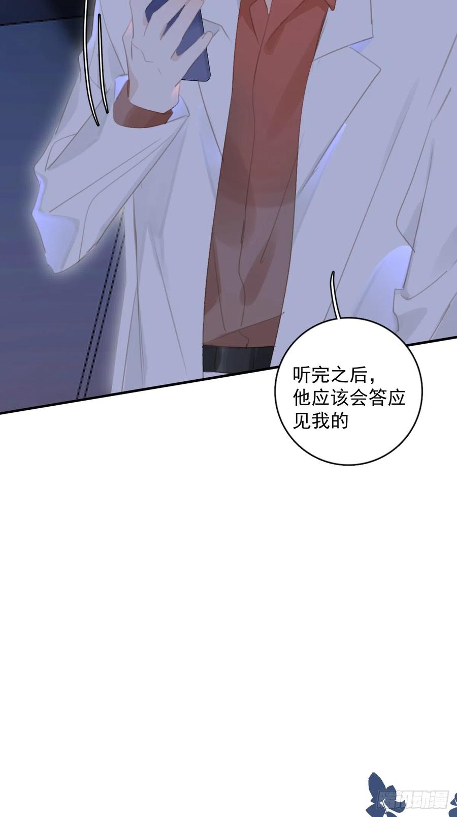 《繁星告诉我》第65话 神仙的烦恼 第33页